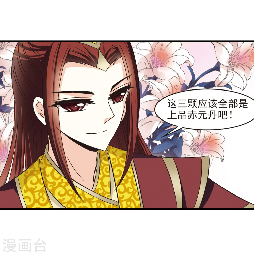 第169话 琅琊丹会4-1 第11页