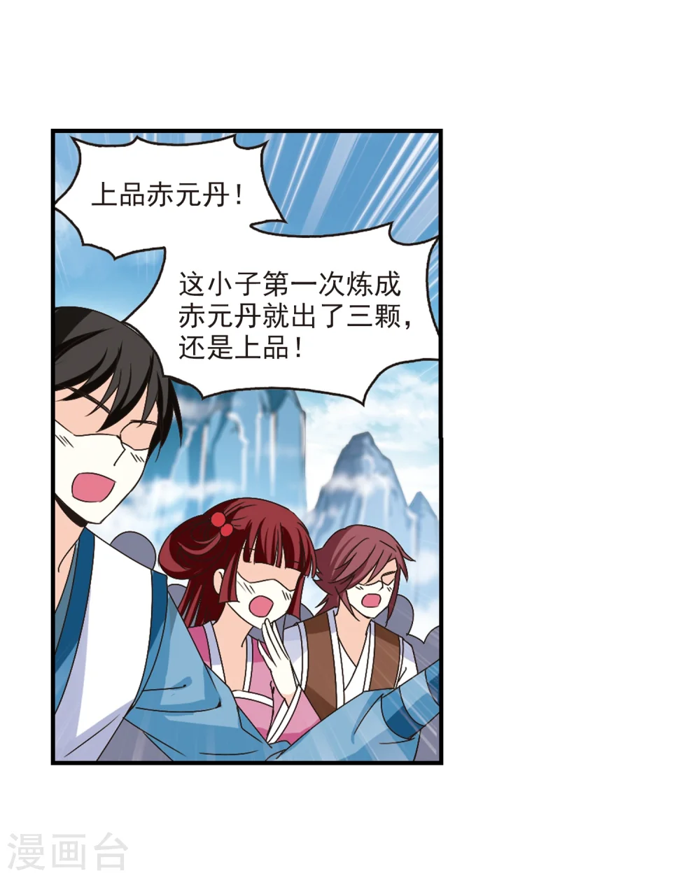 第169话 琅琊丹会4-1 第12页