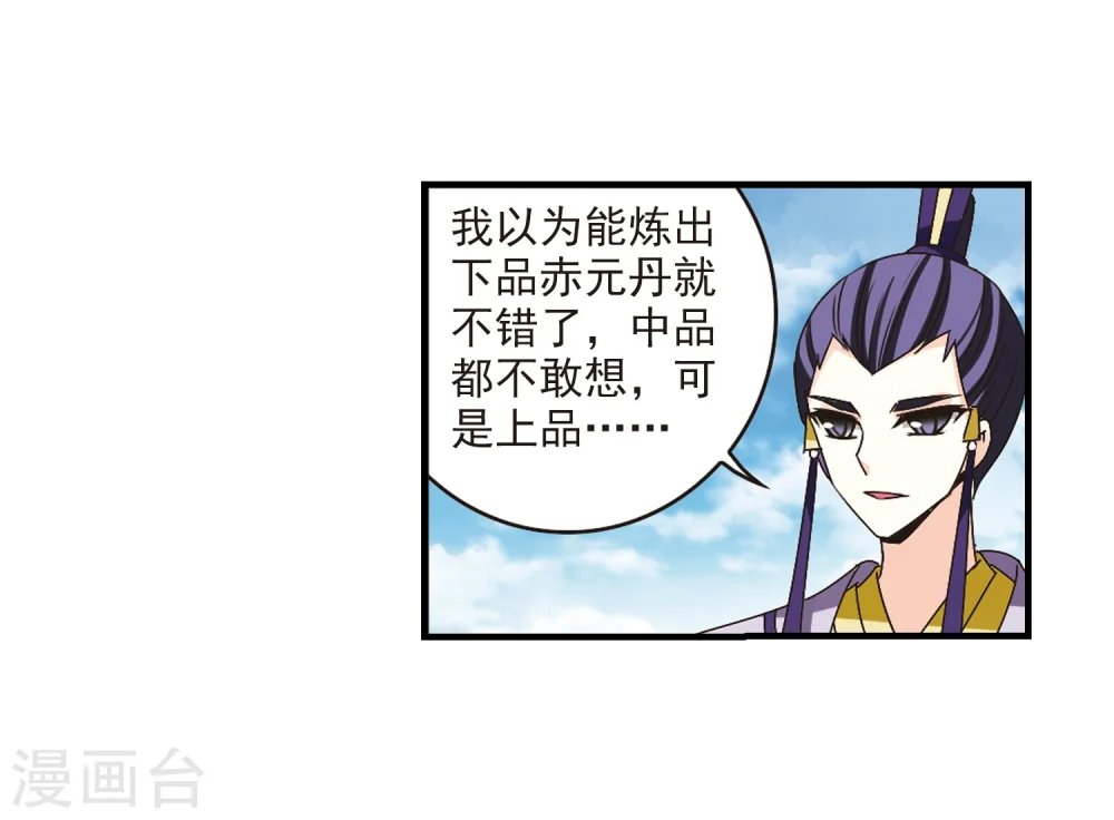 第169话 琅琊丹会4-1 第13页