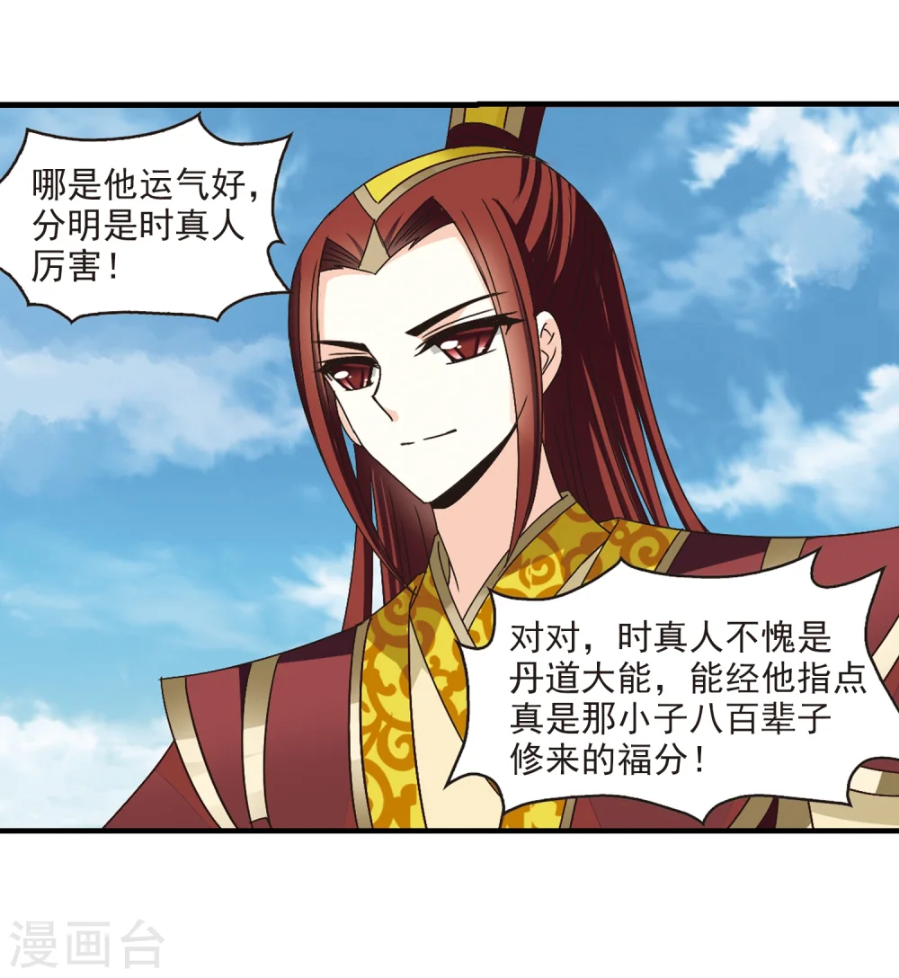 第169话 琅琊丹会4-1 第15页