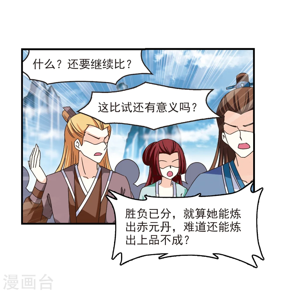 第169话 琅琊丹会4-1 第17页