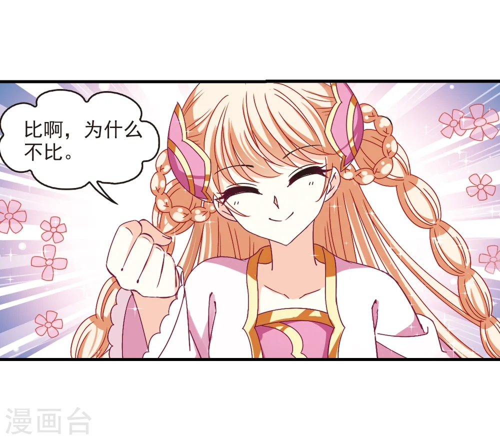 第169话 琅琊丹会4-1 第19页