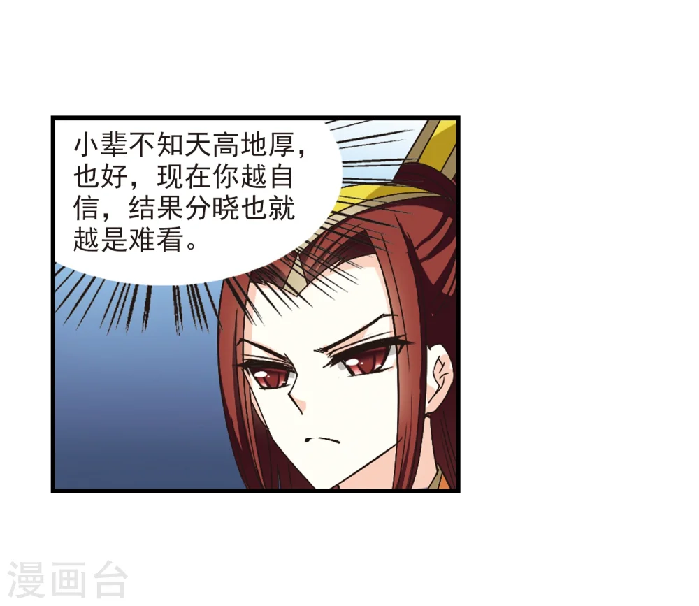 第169话 琅琊丹会4-1 第20页