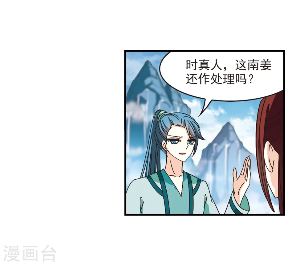 第169话 琅琊丹会4-1 第21页