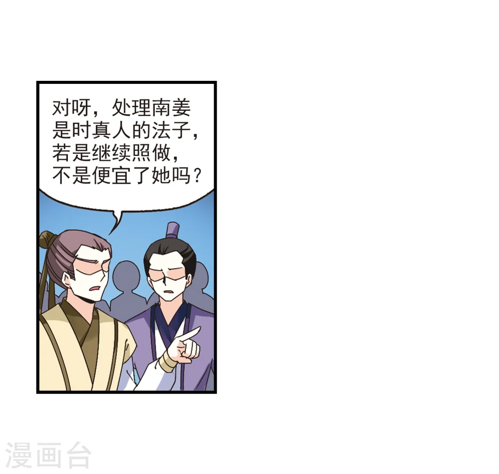 第169话 琅琊丹会4-1 第22页