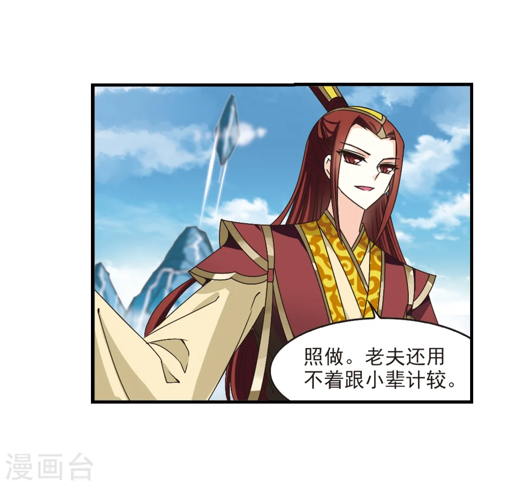 第169话 琅琊丹会4-1 第23页