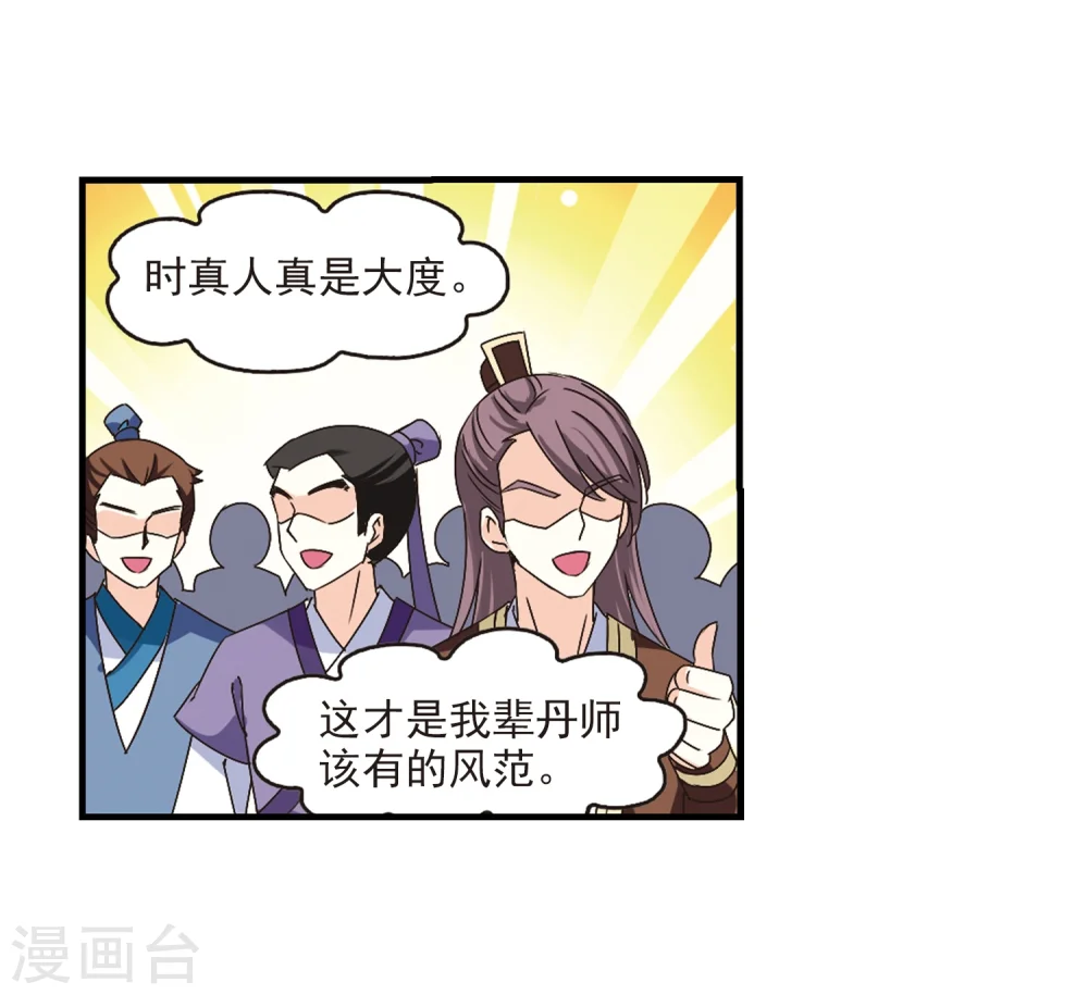 第169话 琅琊丹会4-1 第24页