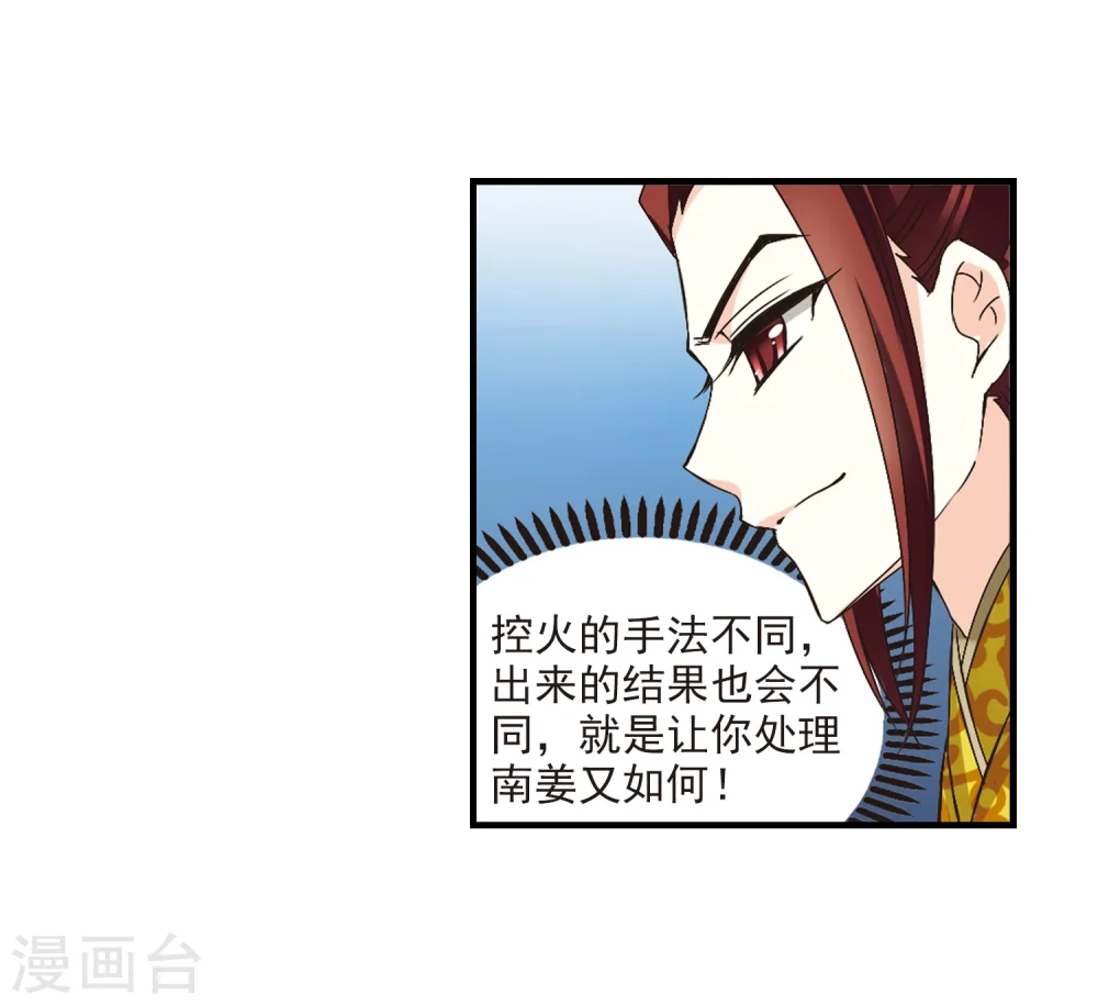 第169话 琅琊丹会4-1 第25页