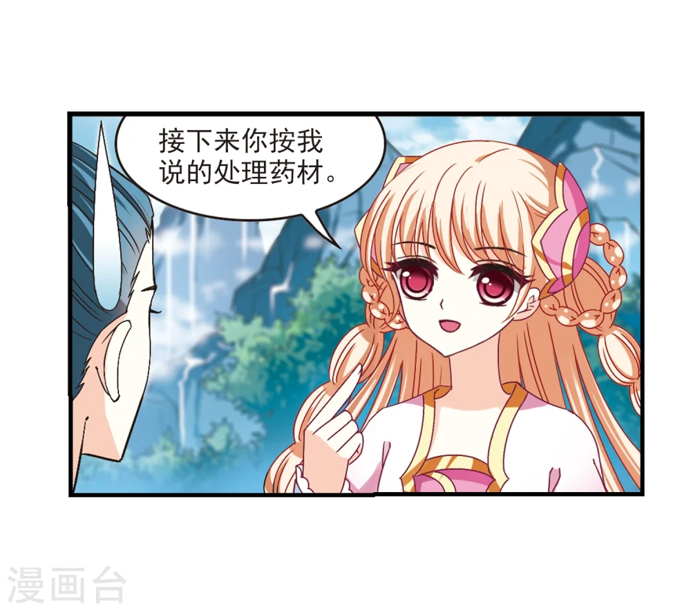 第169话 琅琊丹会4-1 第27页