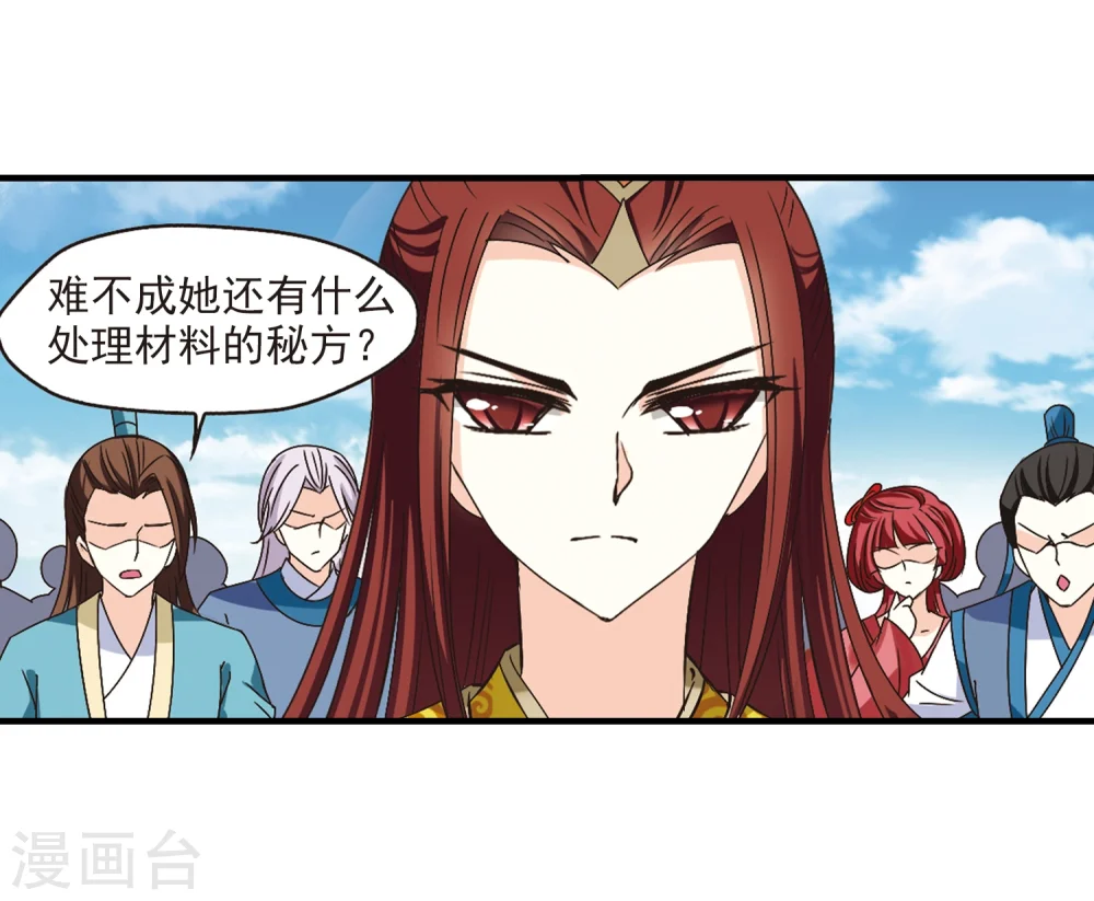 第169话 琅琊丹会4-1 第28页