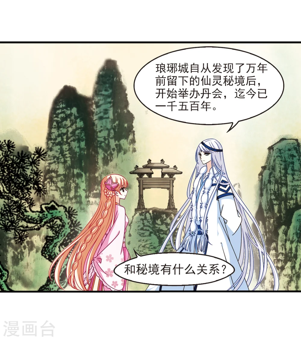 第165话 琅琊丹会2-1 第3页