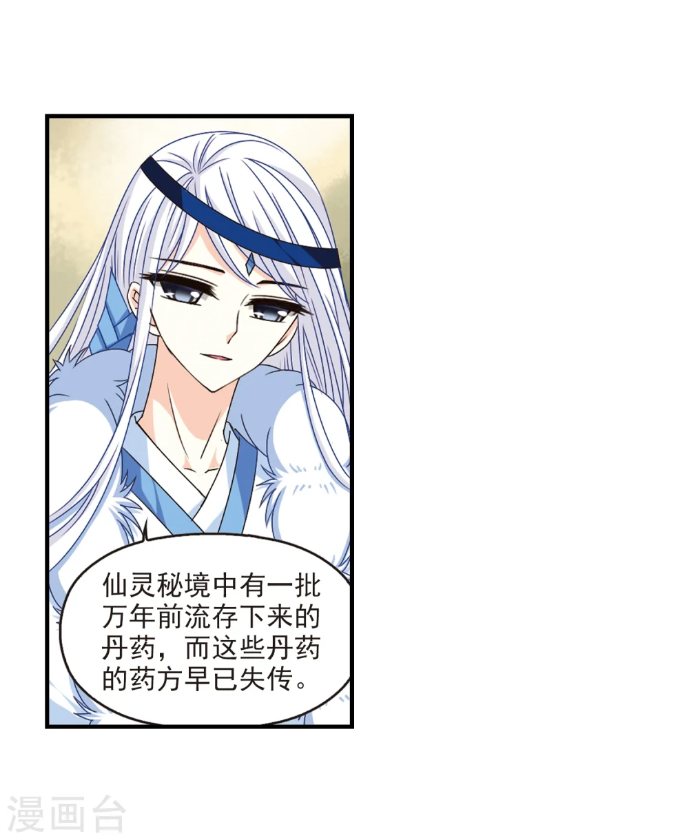 第165话 琅琊丹会2-1 第4页