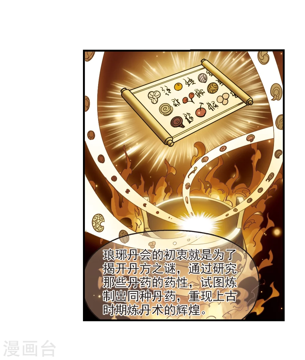 第165话 琅琊丹会2-1 第5页
