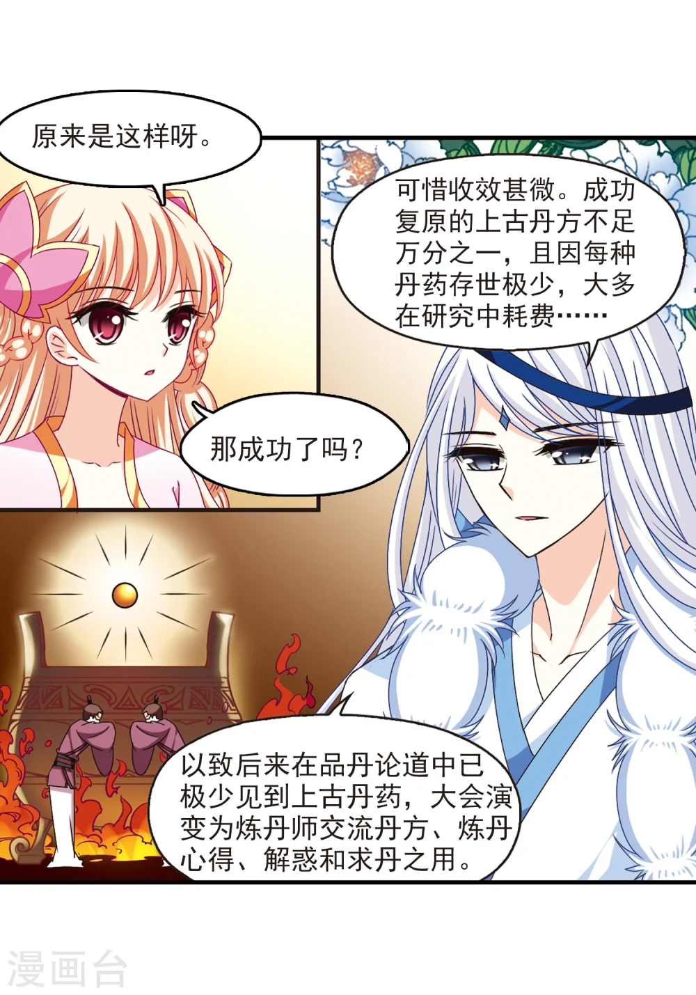 第165话 琅琊丹会2-1 第6页