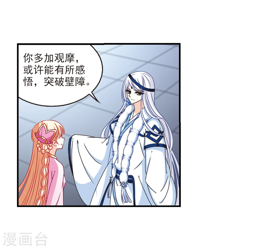 第165话 琅琊丹会2-1 第7页