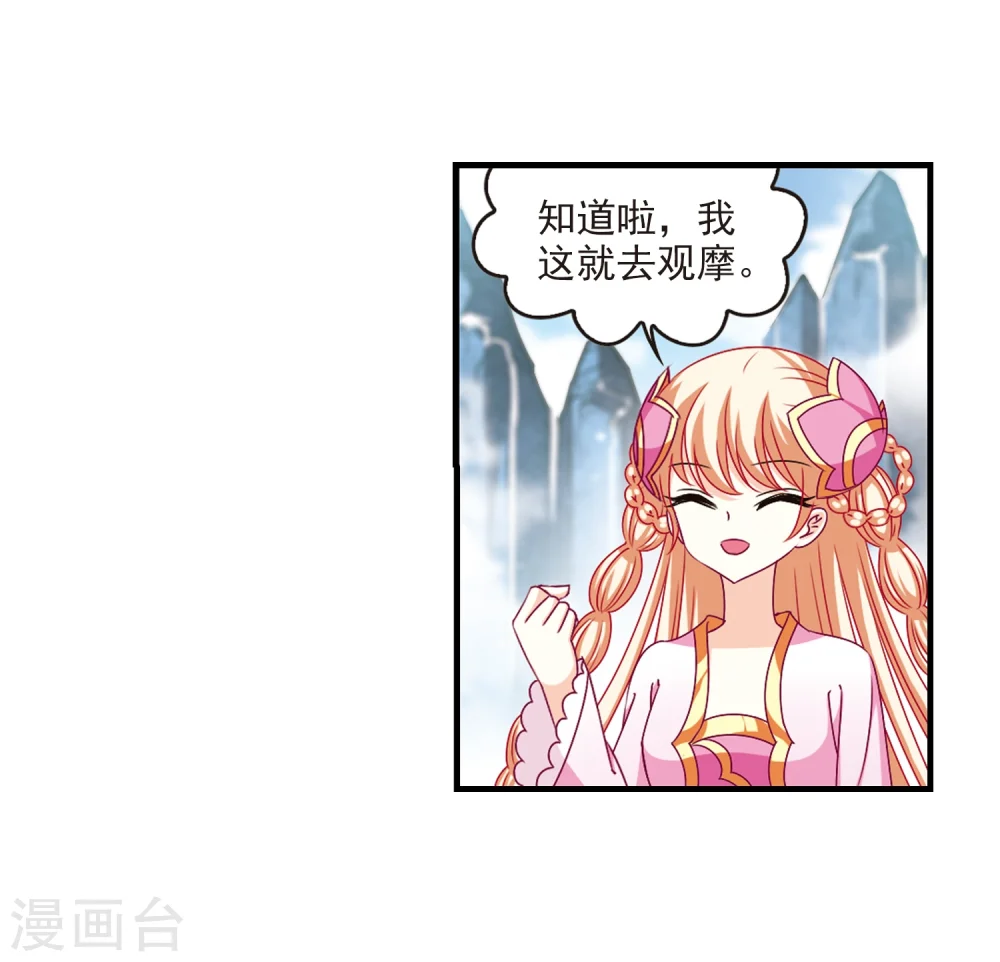 第165话 琅琊丹会2-1 第8页
