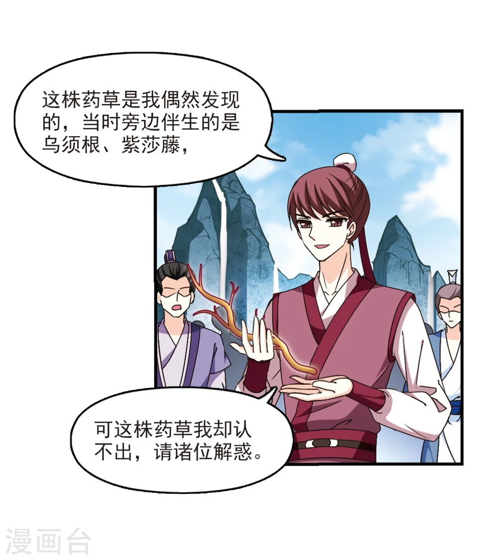 第165话 琅琊丹会2-1 第11页