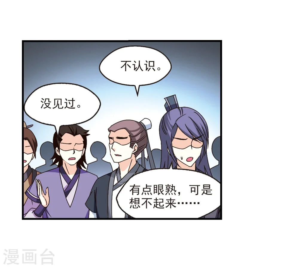 第165话 琅琊丹会2-1 第12页