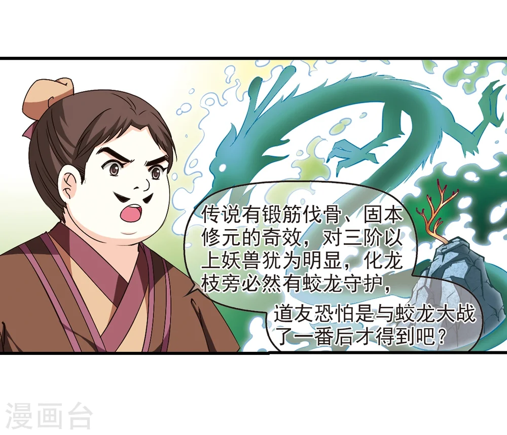 第165话 琅琊丹会2-1 第14页