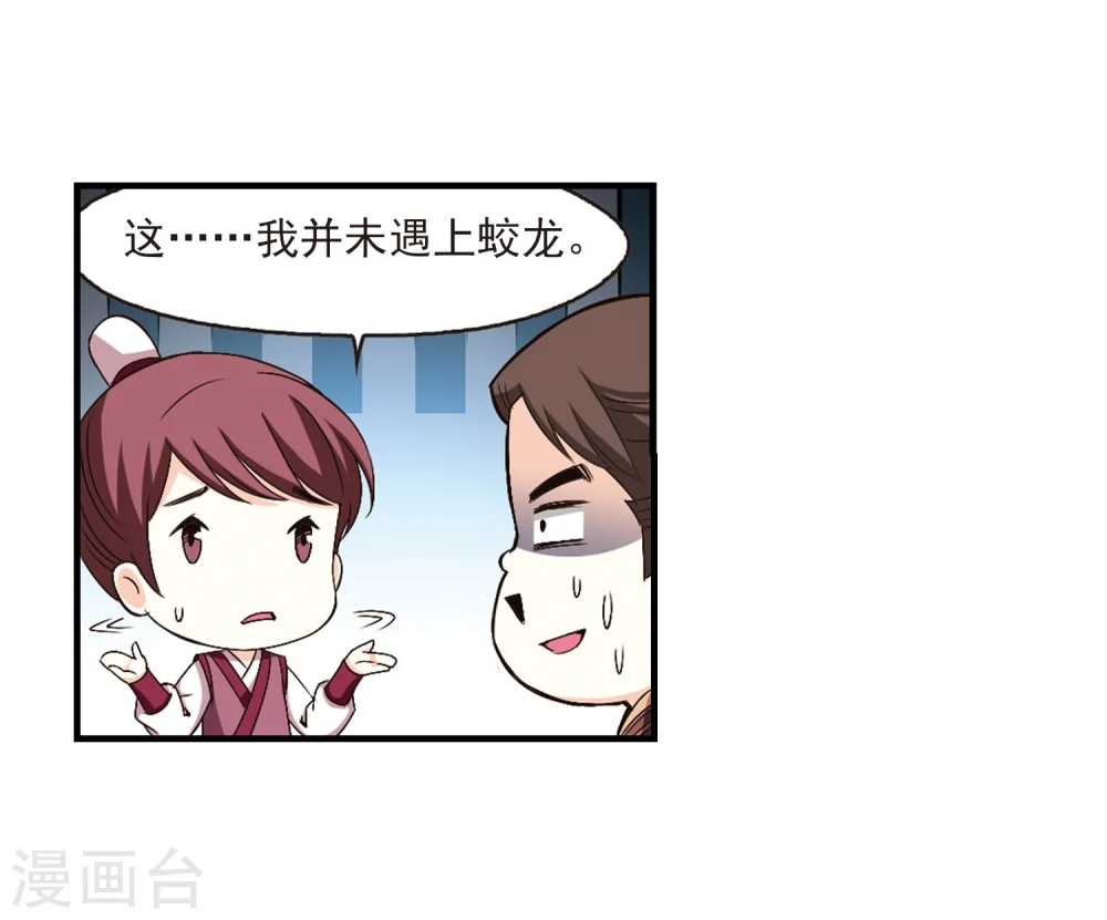 第165话 琅琊丹会2-1 第15页