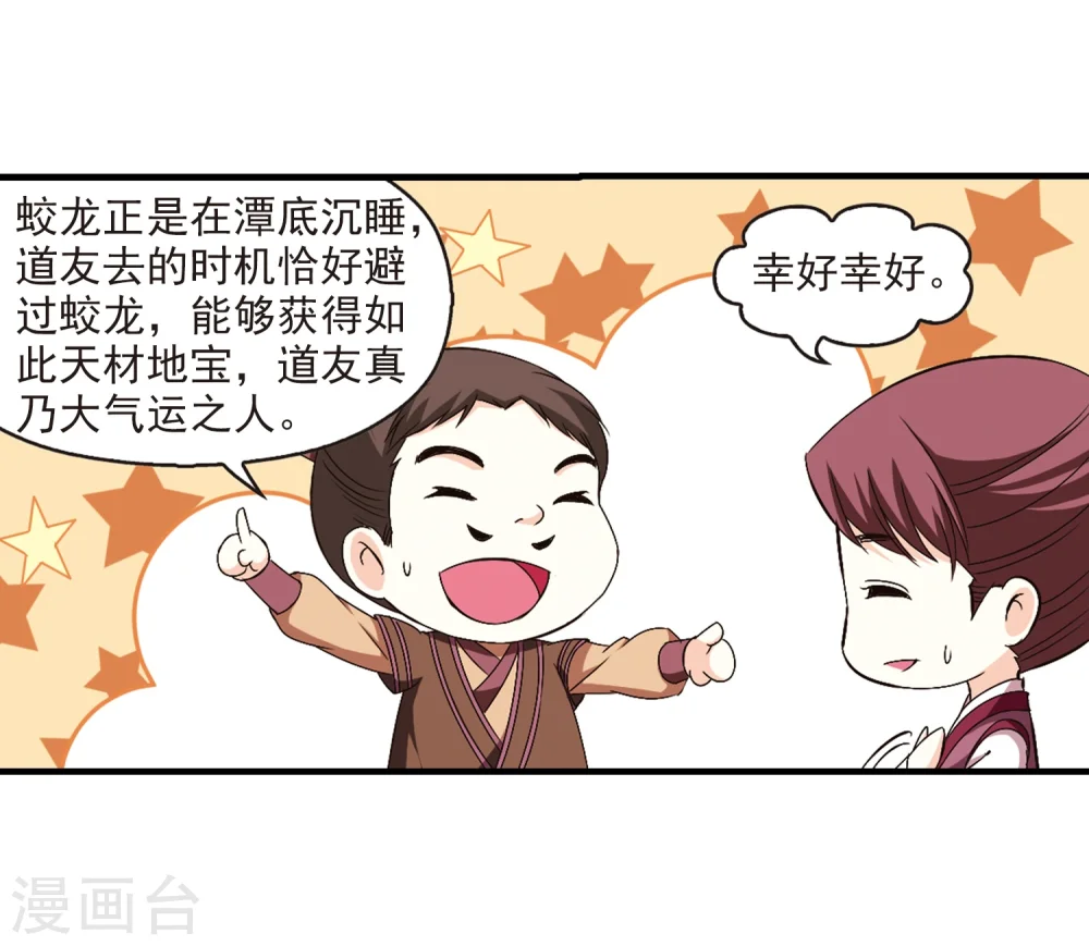 第165话 琅琊丹会2-1 第17页
