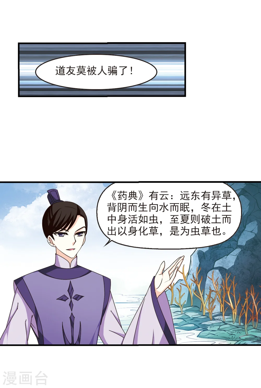 第165话 琅琊丹会2-1 第20页