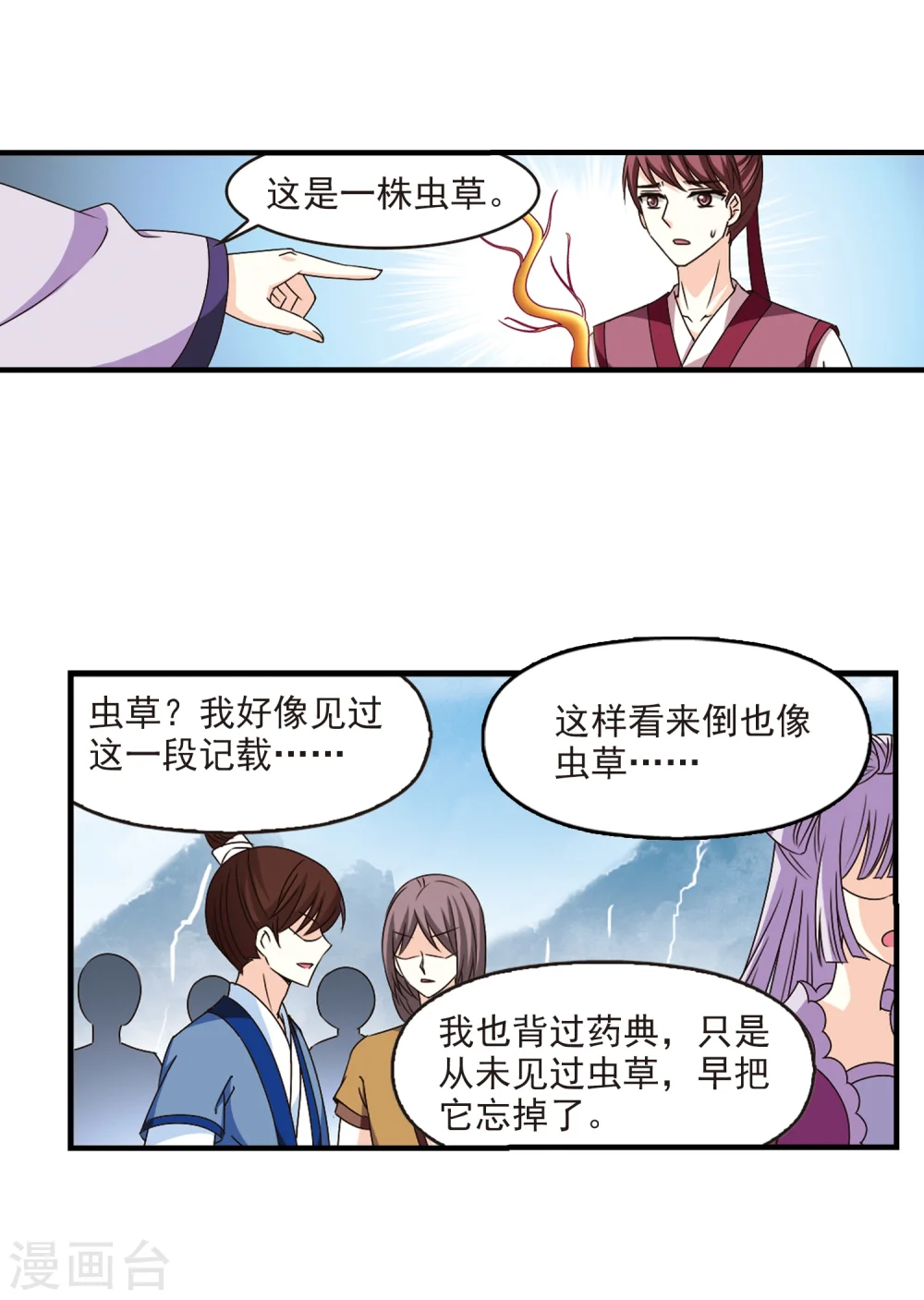 第165话 琅琊丹会2-1 第21页
