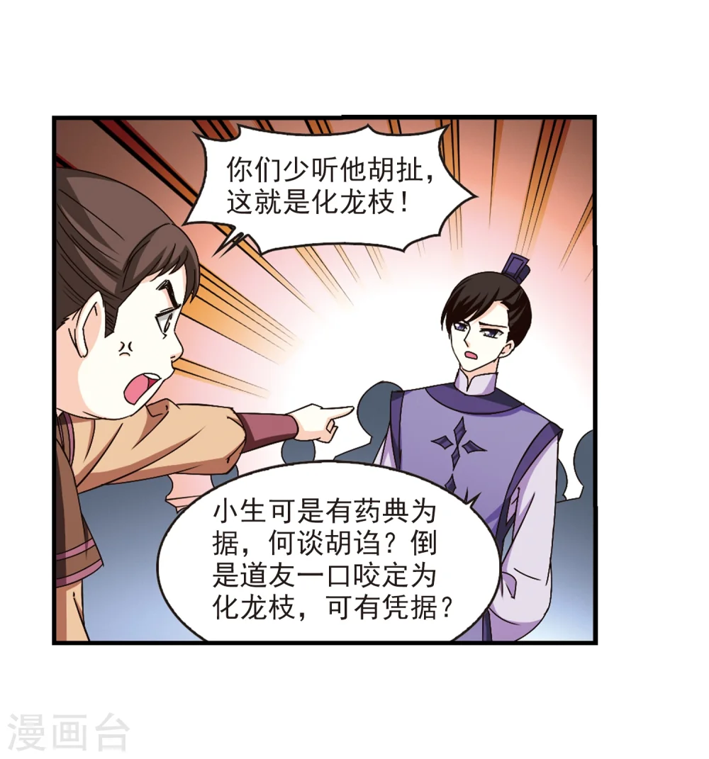 第165话 琅琊丹会2-1 第23页