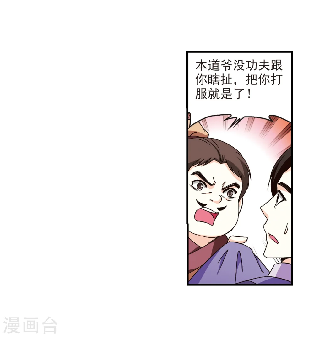 第165话 琅琊丹会2-1 第24页