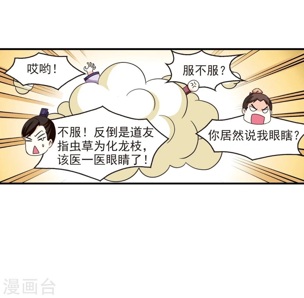第165话 琅琊丹会2-1 第25页
