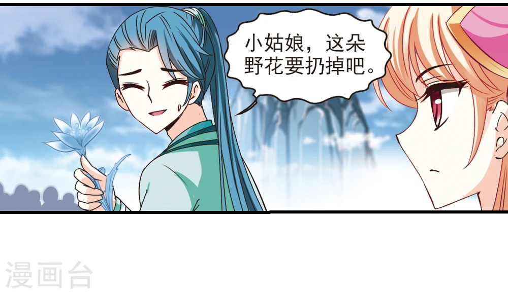 第170话 琅琊丹会4-2 第2页