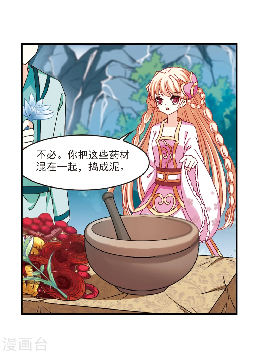 第170话 琅琊丹会4-2 第3页
