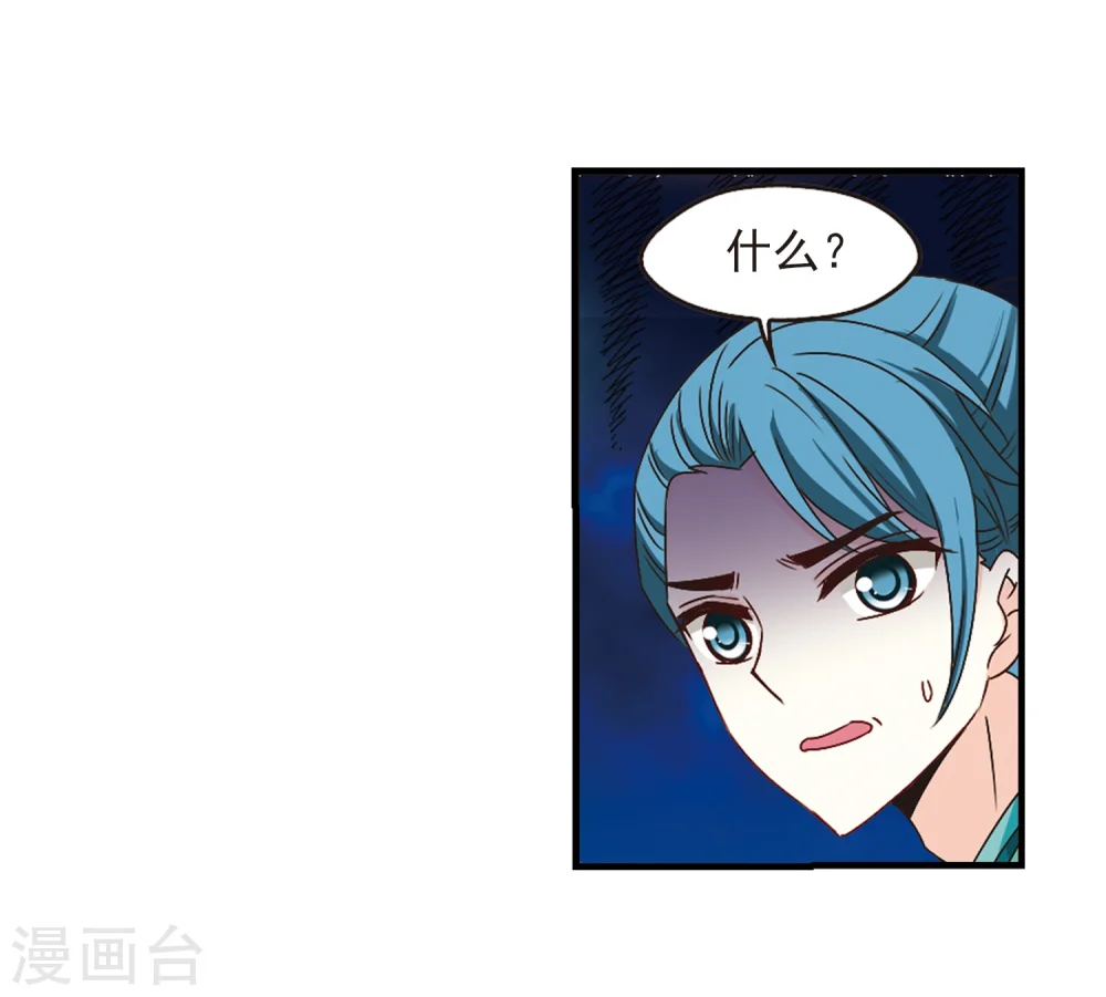 第170话 琅琊丹会4-2 第4页