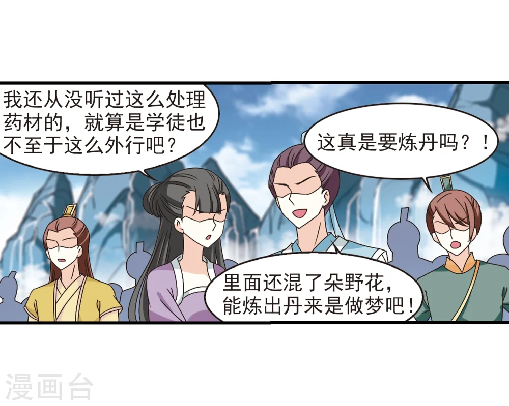 第170话 琅琊丹会4-2 第9页