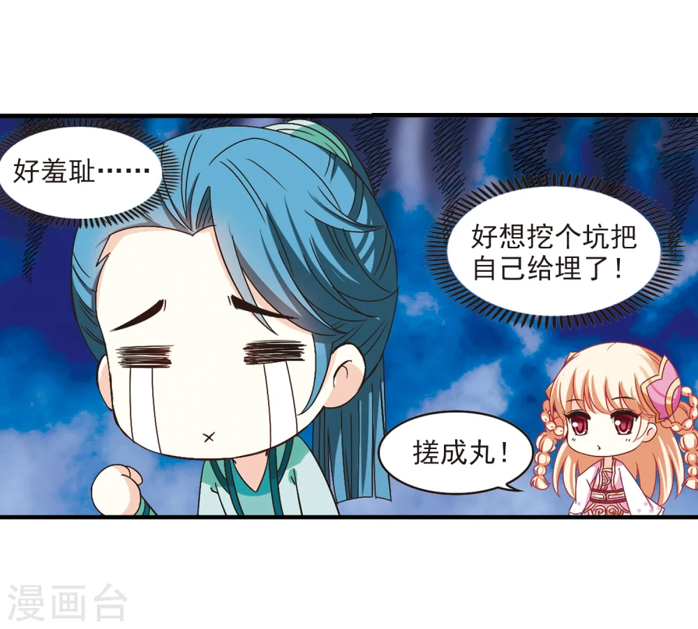 第170话 琅琊丹会4-2 第10页