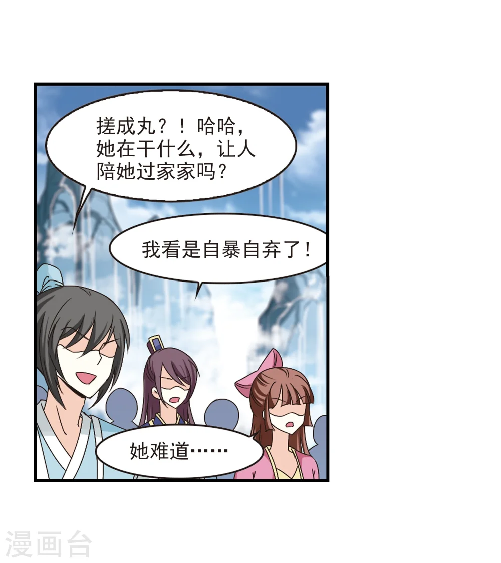 第170话 琅琊丹会4-2 第11页