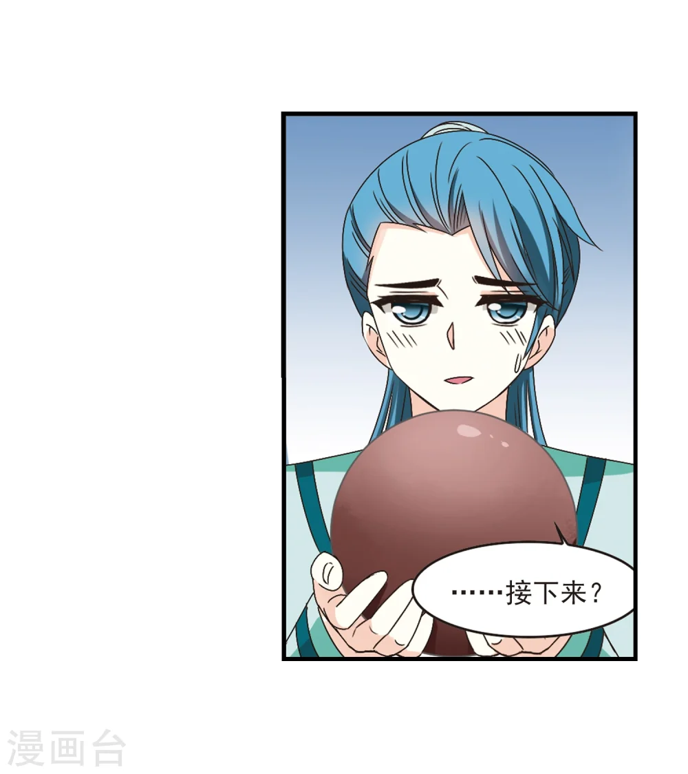 第170话 琅琊丹会4-2 第12页