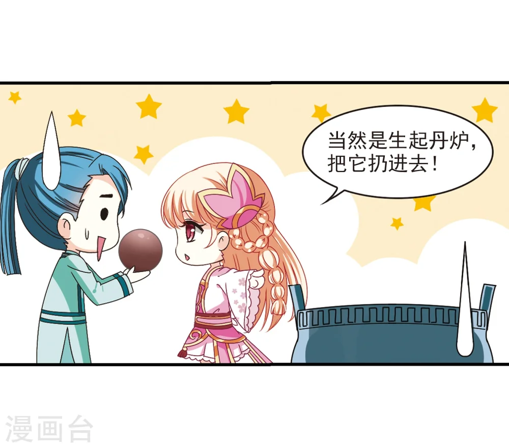 第170话 琅琊丹会4-2 第13页