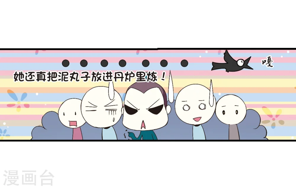 第170话 琅琊丹会4-2 第14页
