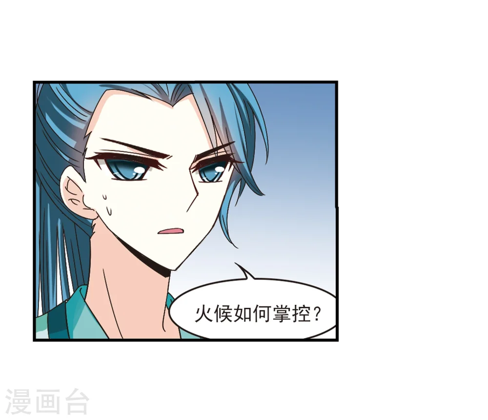第170话 琅琊丹会4-2 第16页