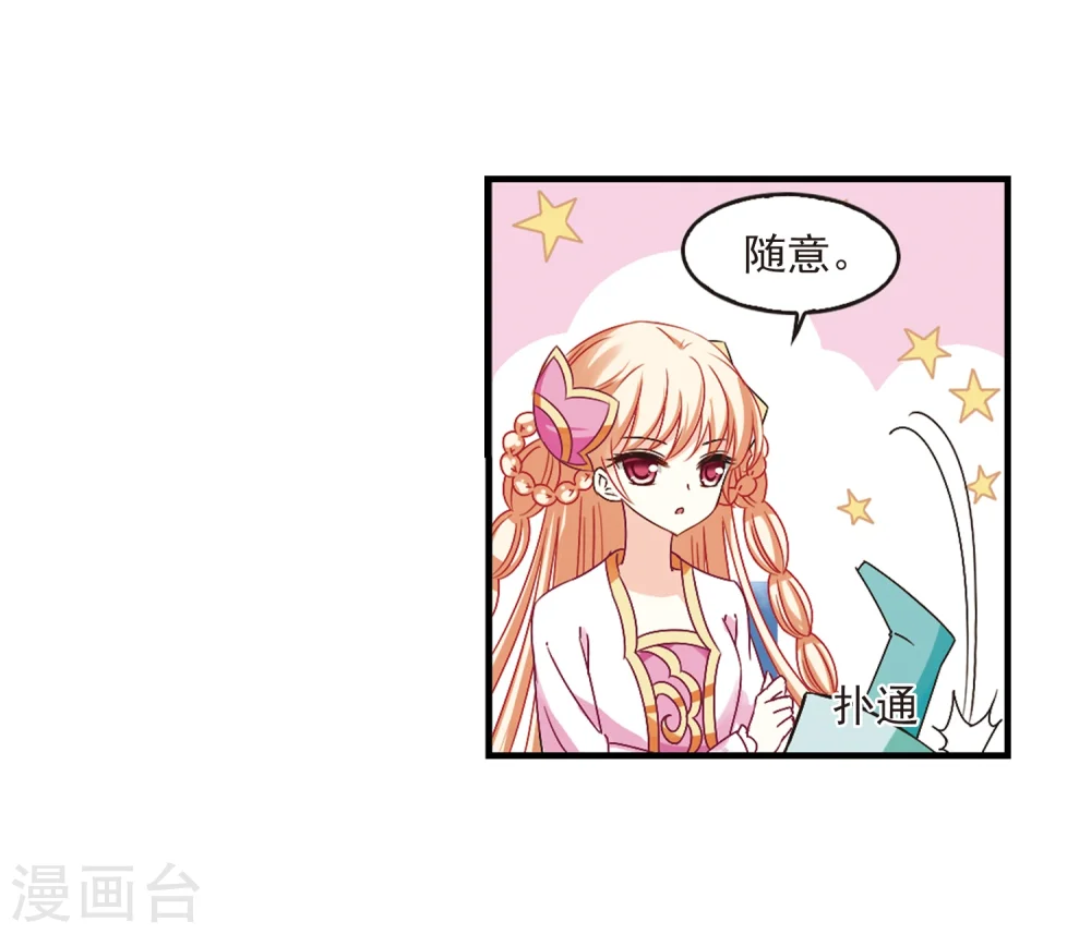 第170话 琅琊丹会4-2 第17页