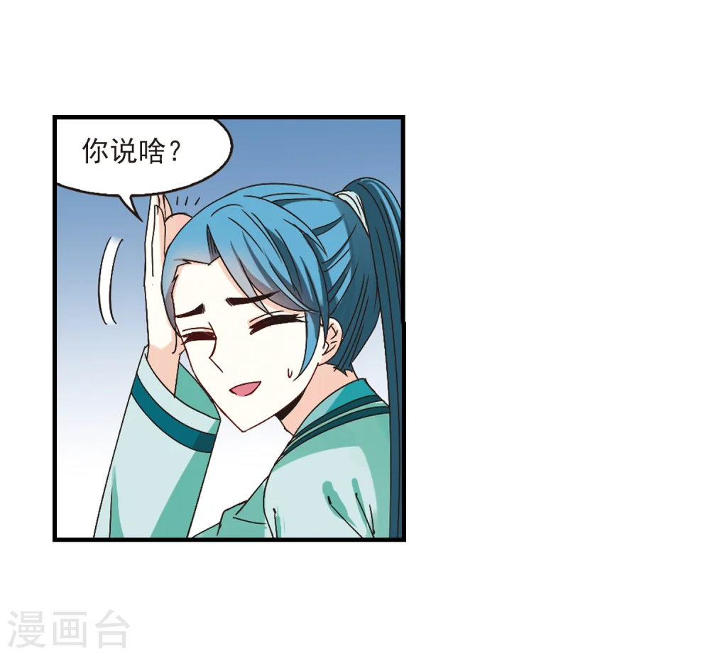 第170话 琅琊丹会4-2 第18页