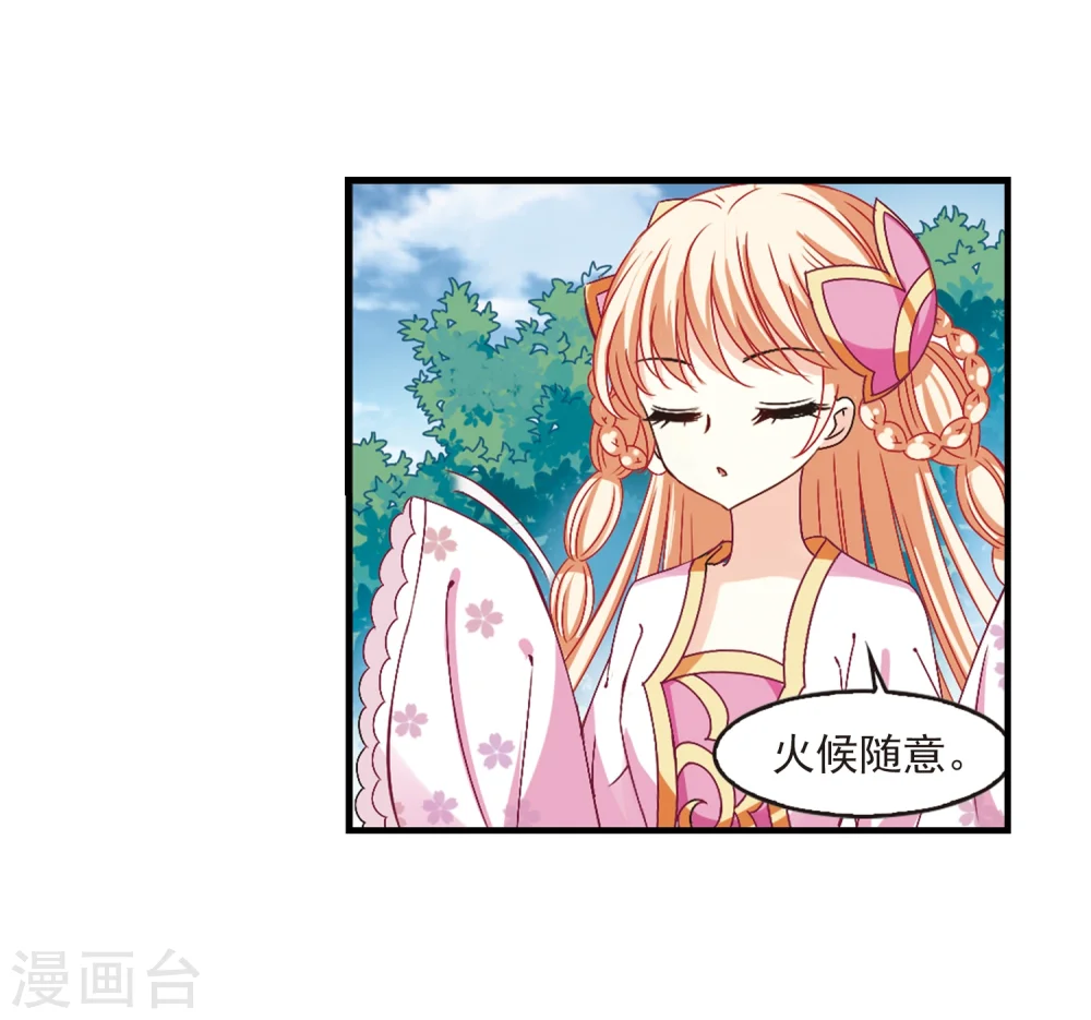 第170话 琅琊丹会4-2 第19页