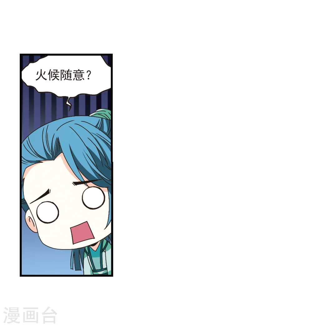 第170话 琅琊丹会4-2 第20页