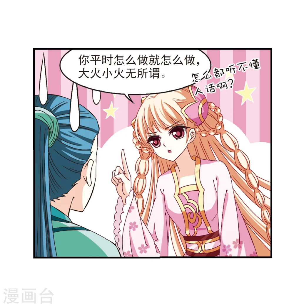 第170话 琅琊丹会4-2 第21页