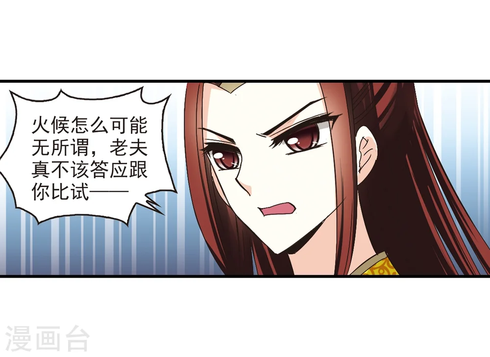 第170话 琅琊丹会4-2 第23页