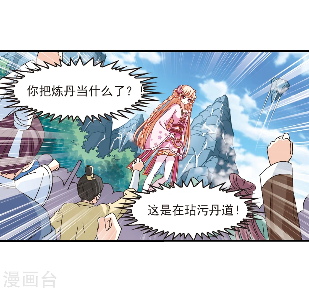 第170话 琅琊丹会4-2 第24页