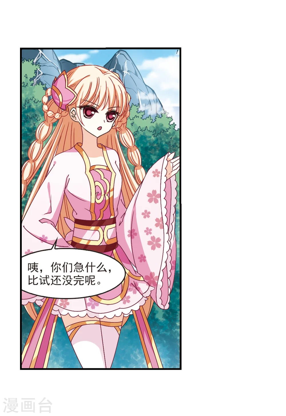 第170话 琅琊丹会4-2 第25页