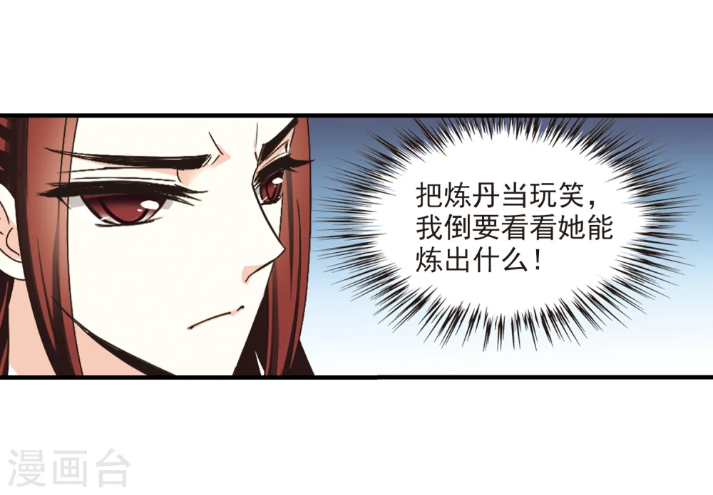 第170话 琅琊丹会4-2 第28页