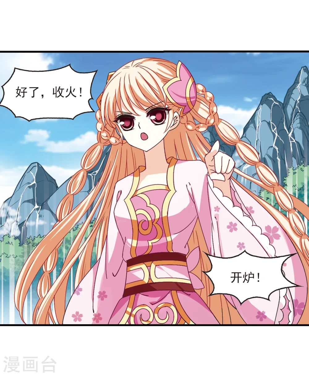 第170话 琅琊丹会4-2 第29页